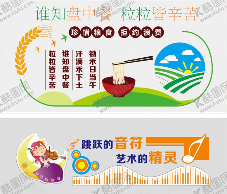 编号：88281505181843009828【酷图网】源文件下载-校园文化校园图版音乐教室