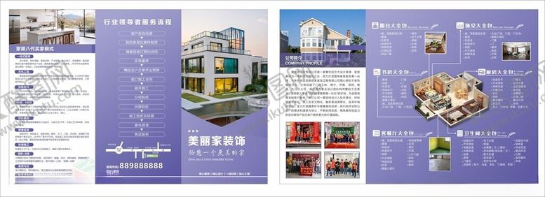 编号：11912502160150069608【酷图网】源文件下载-装修三折页