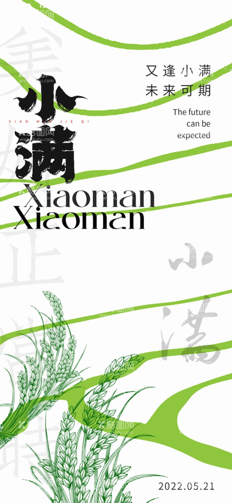 编号：34925109171617089543【酷图网】源文件下载-小清新传统24节气小满海报