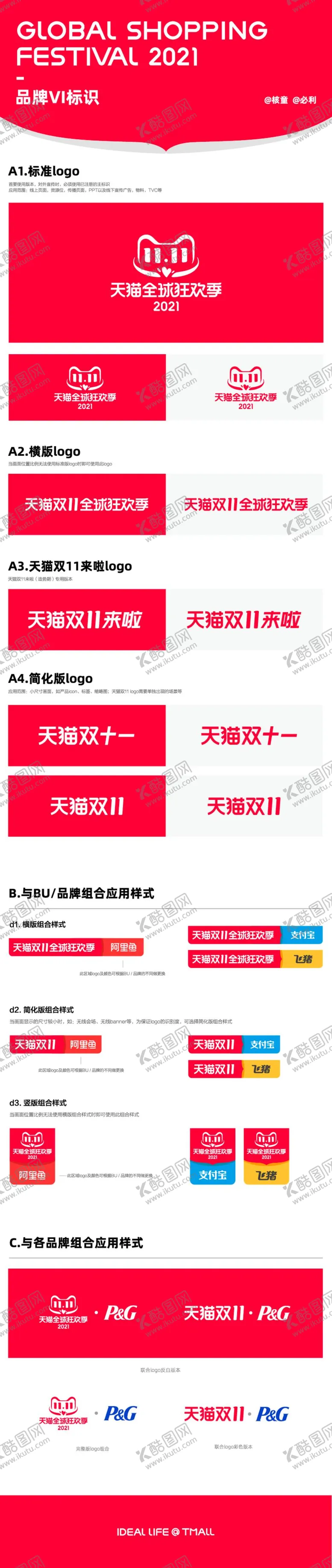 编号：21734610032214003714【酷图网】源文件下载-2021双11全球狂欢季品牌规