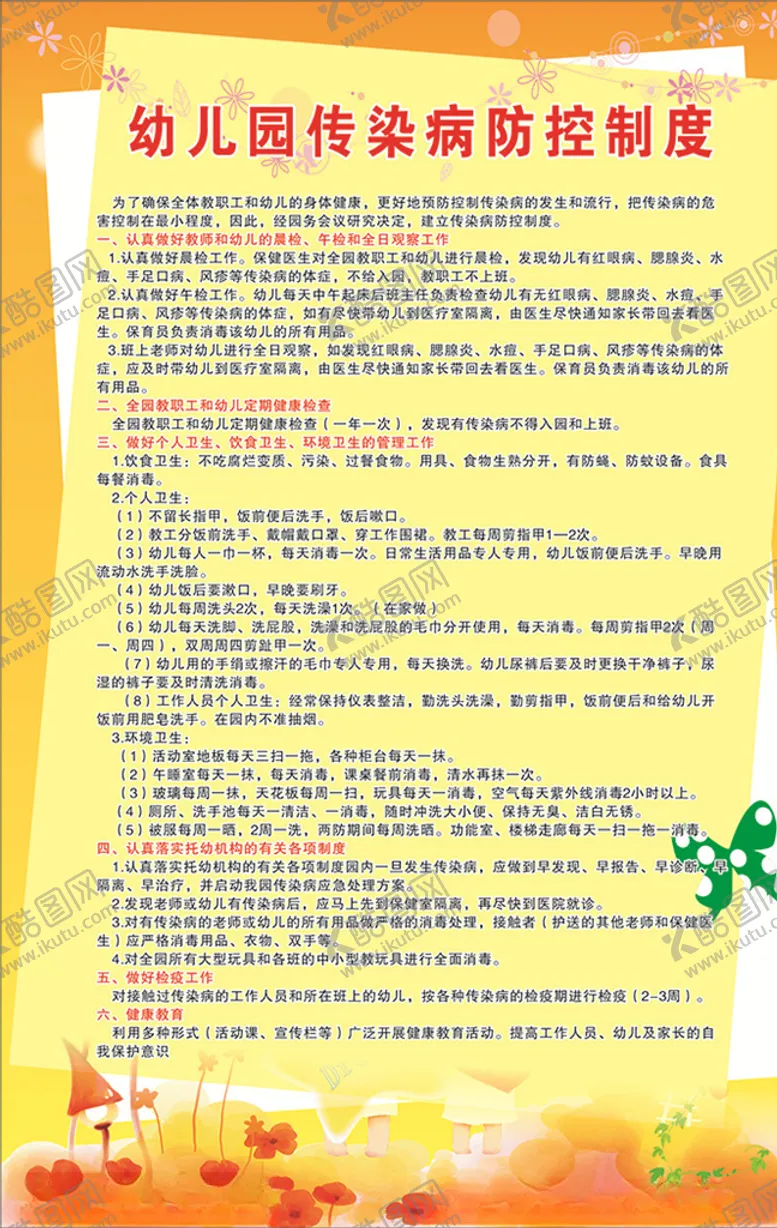 编号：18118406291031182782【酷图网】源文件下载-制度