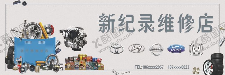 编号：19575801191730143726【酷图网】源文件下载-维修店