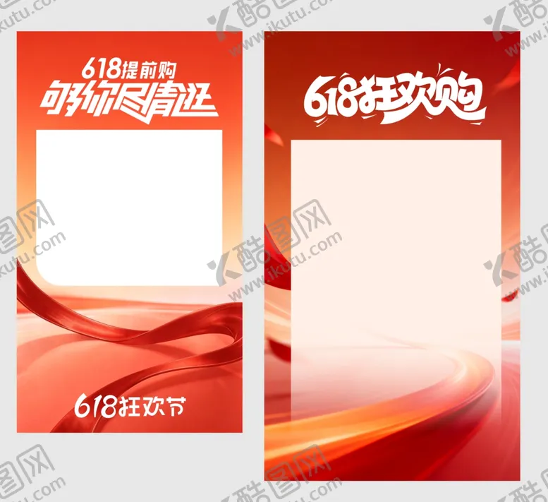 编号：37266806081302588592【酷图网】源文件下载-618狂欢节促销海报模板