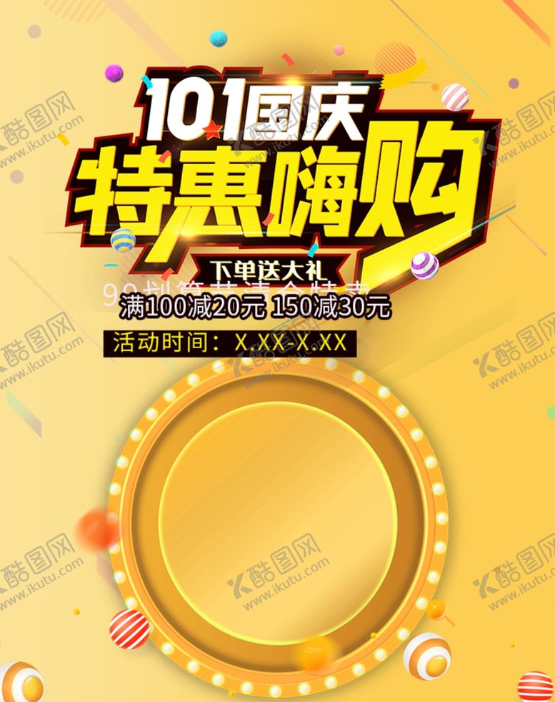 编号：56660305171934436975【酷图网】源文件下载-国庆节