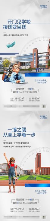 学区系列海报