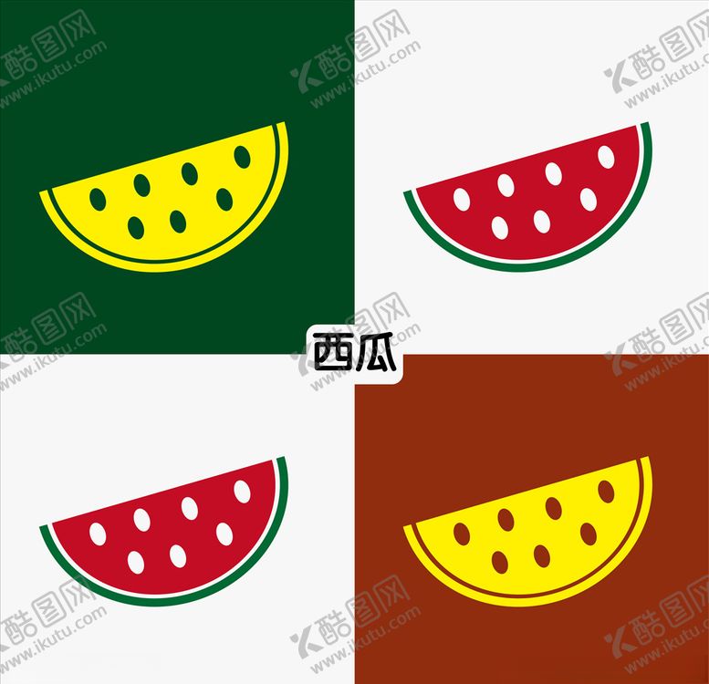 编号：92864609191030148397【酷图网】源文件下载-西瓜