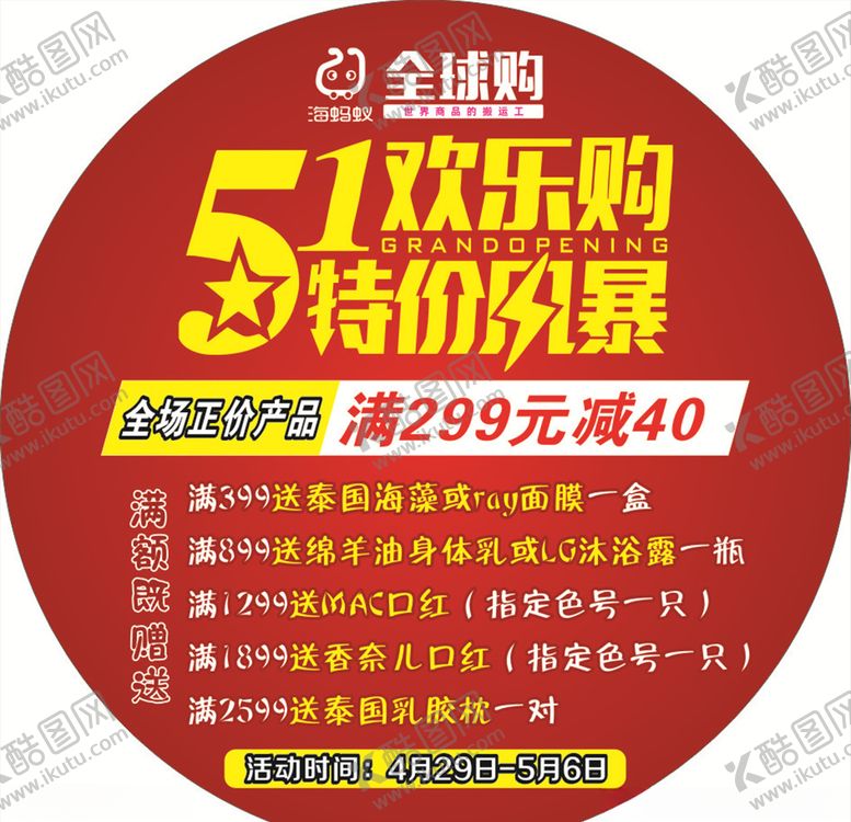 编号：86757009170709578372【酷图网】源文件下载-海蚂蚁全球购