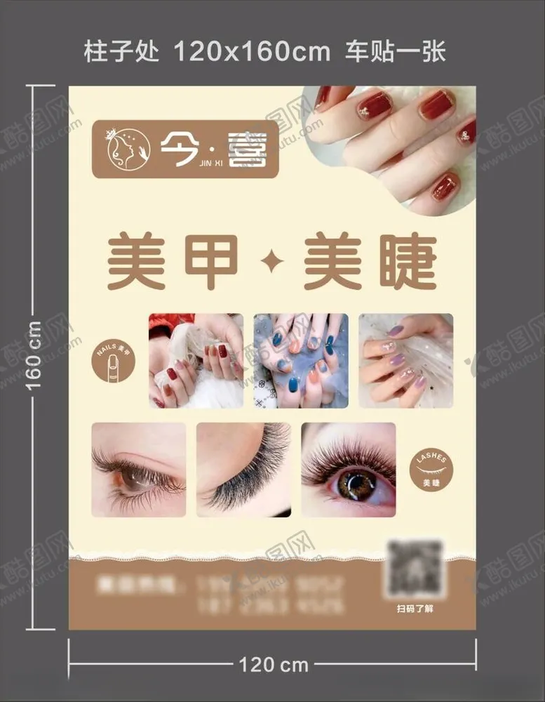 编号：52189402131107408372【酷图网】源文件下载-美甲美睫