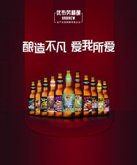 优布劳图片啤酒海报灯箱