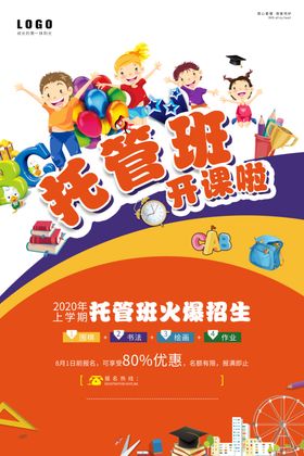 托管班