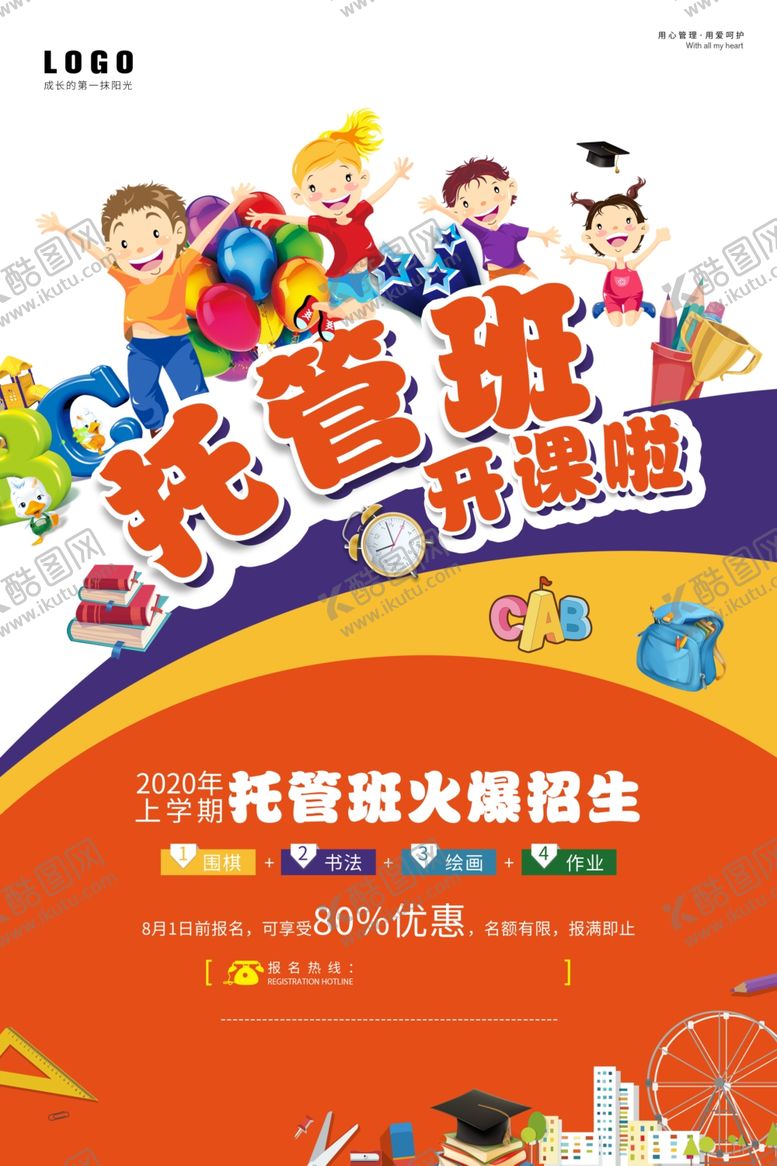 编号：82620305051047445047【酷图网】源文件下载-托管班