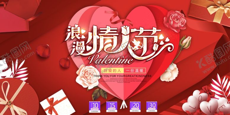 编号：37111210041046583642【酷图网】源文件下载-情人节