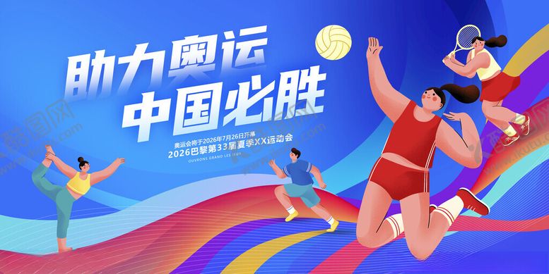 编号：77507111142027167631【酷图网】源文件下载-运动会展板