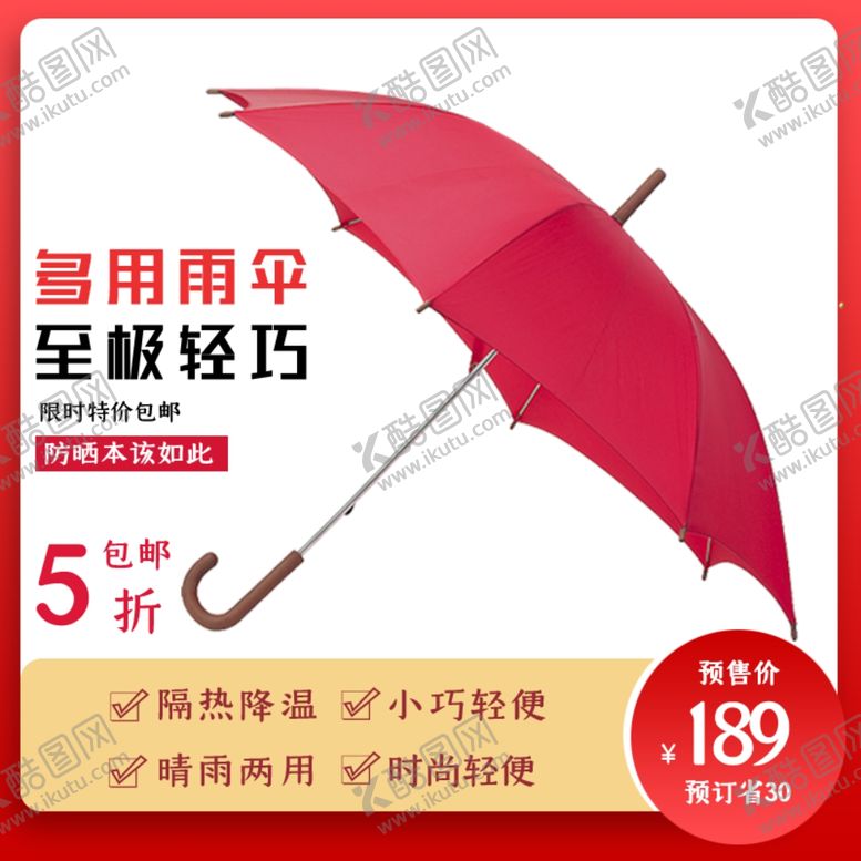编号：87134607141019334496【酷图网】源文件下载-多用雨伞太阳伞