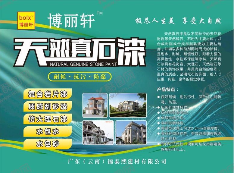 编号：61608201271101214834【酷图网】源文件下载-天然真石漆