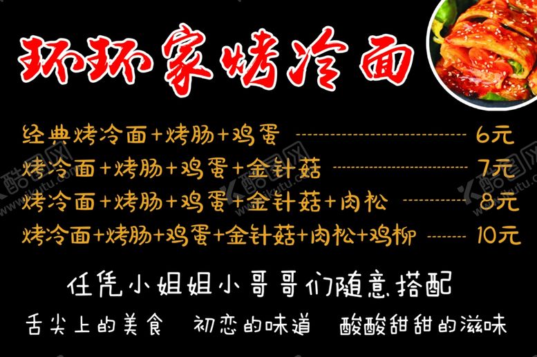 编号：34038210170123038628【酷图网】源文件下载-烤冷面