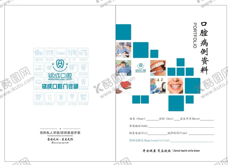 编号：72163602092112307598【酷图网】源文件下载-口腔病历本