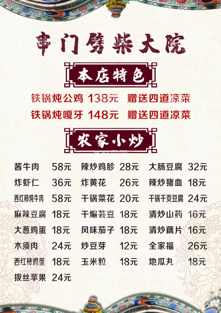 编号：12564211021615144378【酷图网】源文件下载-菜单菜谱