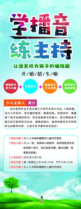 播音主持