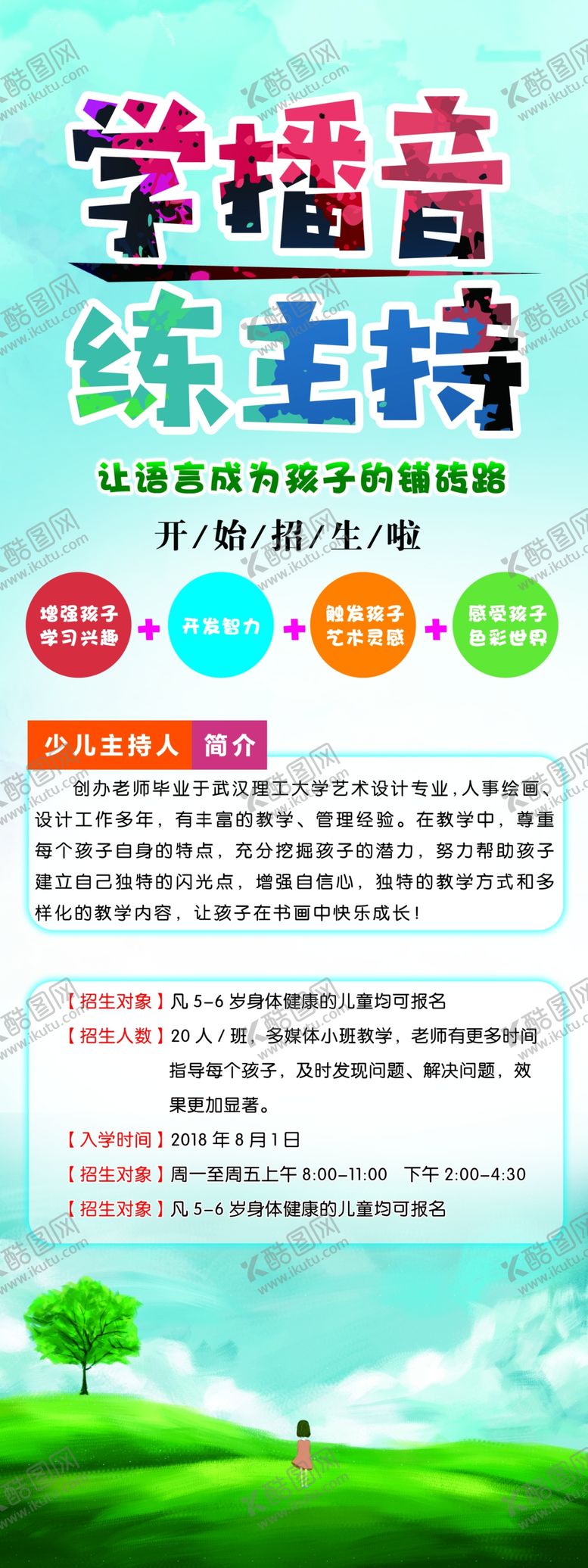 编号：89864410211444198281【酷图网】源文件下载-播音主持