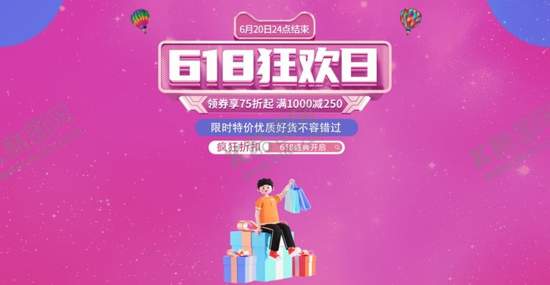编号：61951006292204576962【酷图网】源文件下载-618狂欢节海报