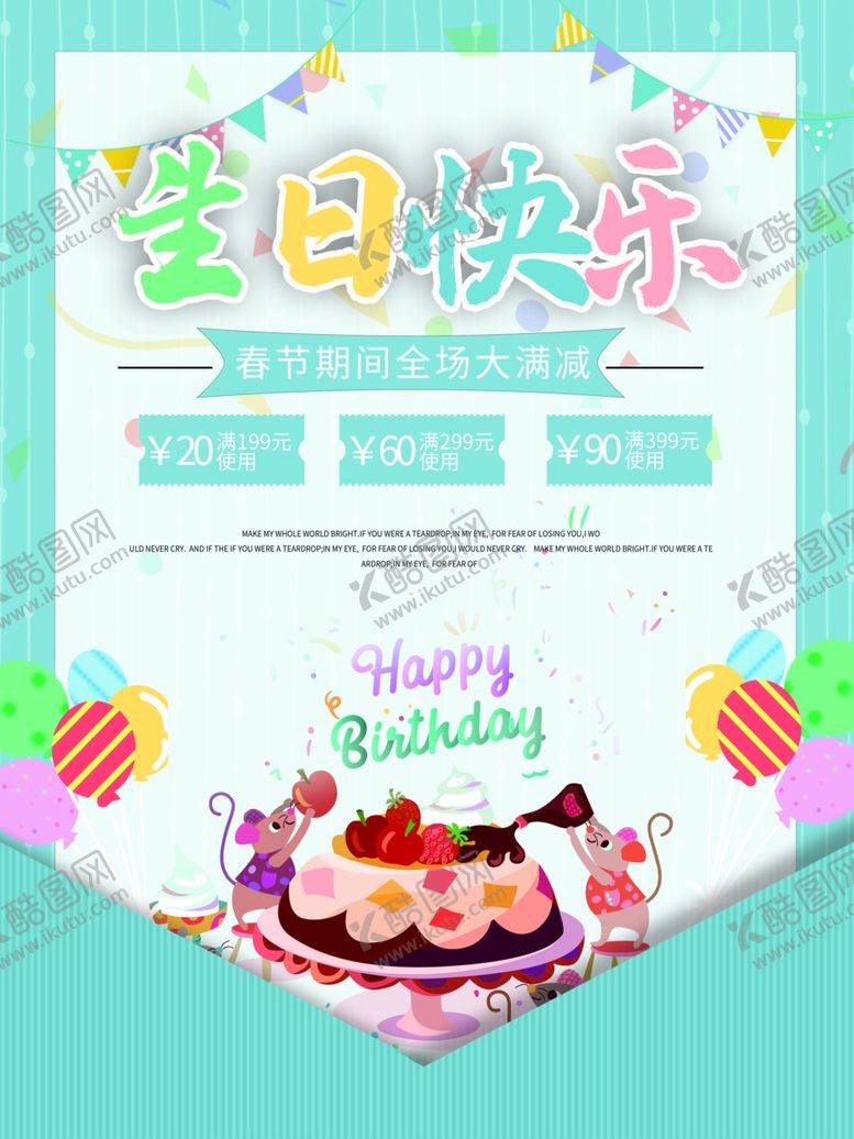 编号：13522009221517017224【酷图网】源文件下载-生日快乐