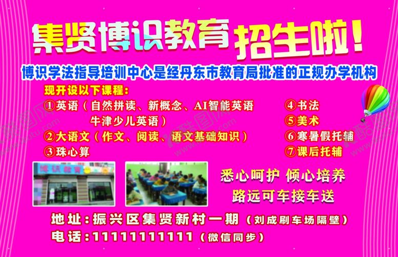 编号：10684603140458408245【酷图网】源文件下载-托管班宣传海报