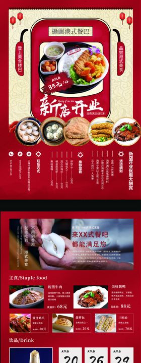 菜单宣传模板A4