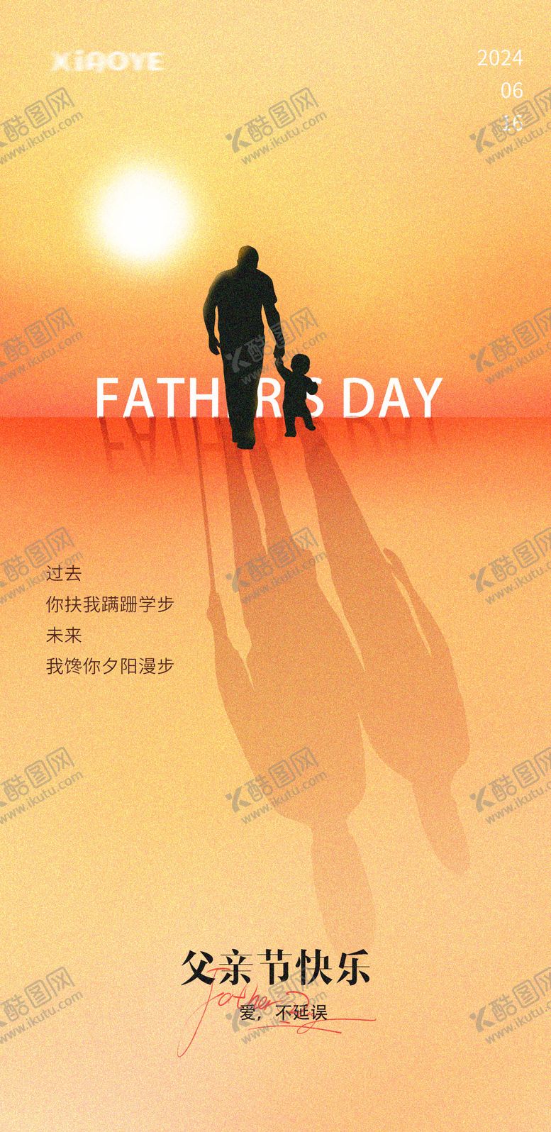 编号：27130612011003073241【酷图网】源文件下载-父亲节海报