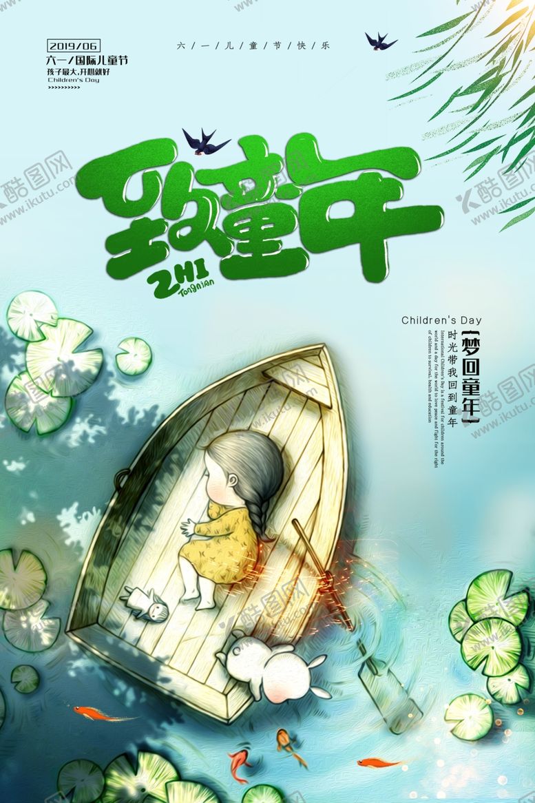 编号：96856409242311228735【酷图网】源文件下载-六一儿童节背景幕布
