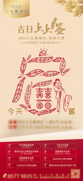 酒店婚礼邀请函