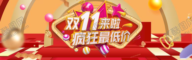 编号：70785210250330504004【酷图网】源文件下载-双十一横幅