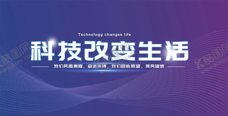 编号：30746802130433285581【酷图网】源文件下载-科技改变生活