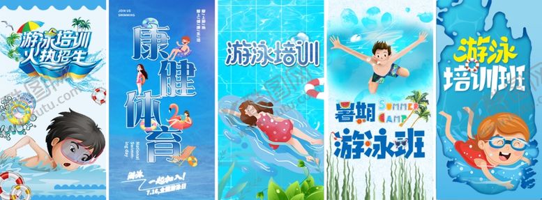 编号：36464104080119359036【酷图网】源文件下载-游泳海报