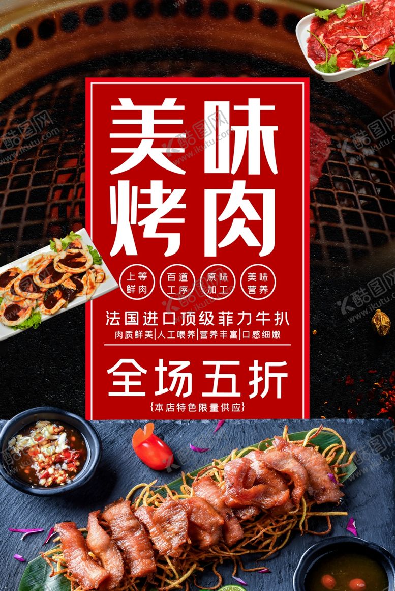 编号：52536710012110573025【酷图网】源文件下载-烤肉