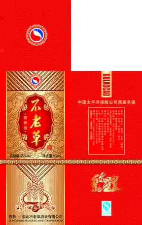 不老草白酒箱