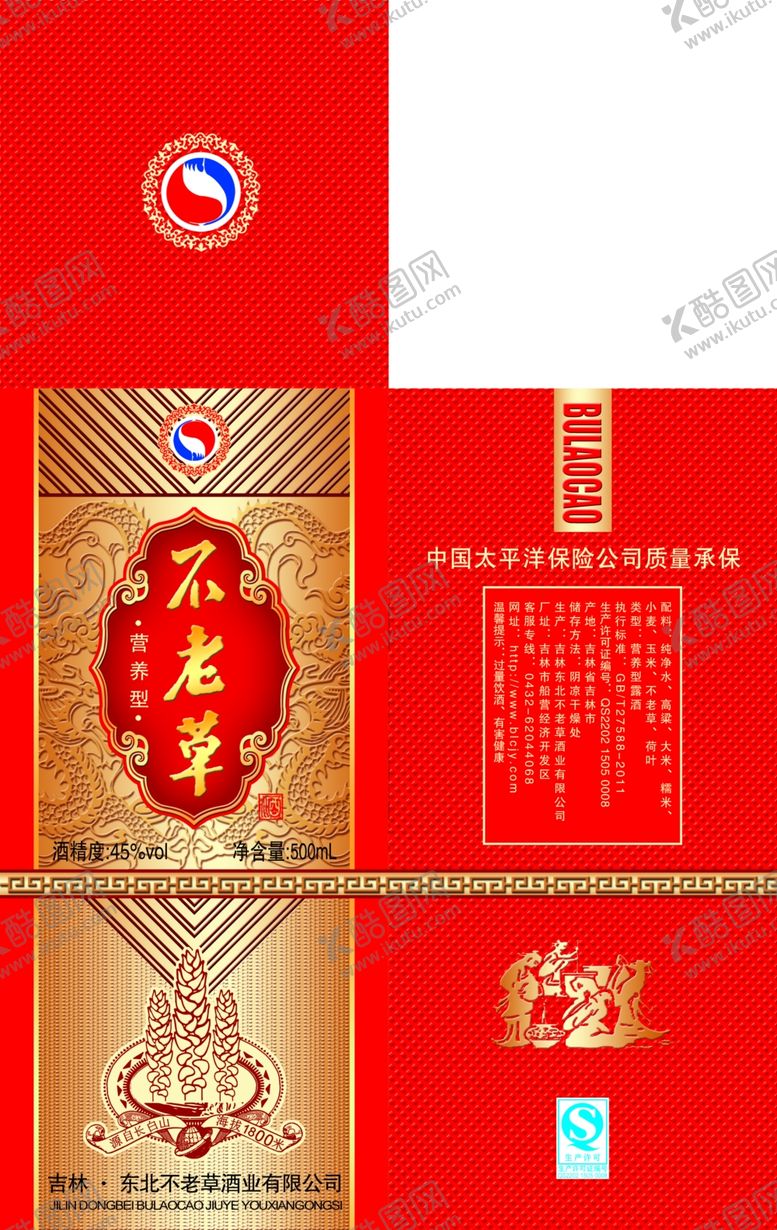 编号：98143610210955515348【酷图网】源文件下载-不老草酒