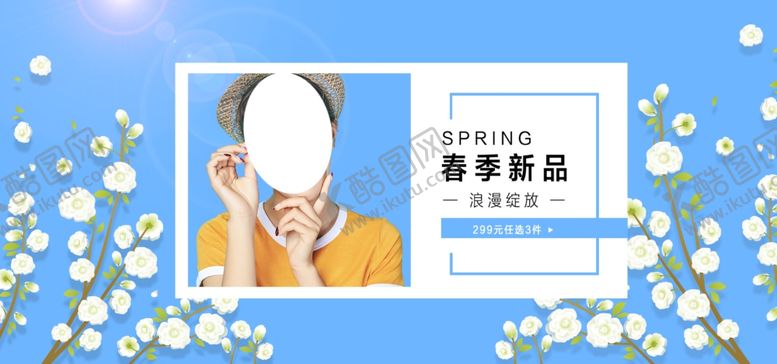 编号：60171805130837463129【酷图网】源文件下载-春秋新品