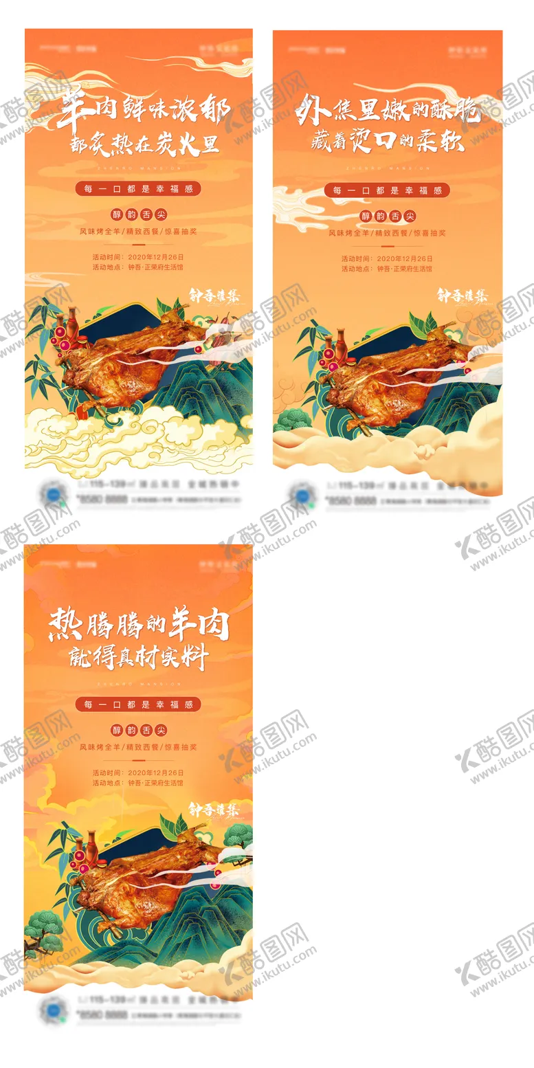 编号：27739211210550503031【酷图网】源文件下载-地产烤全羊活动海报