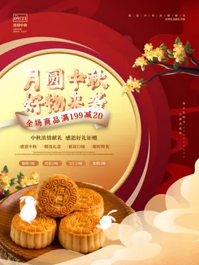 中秋宣传单设计展架淘宝
