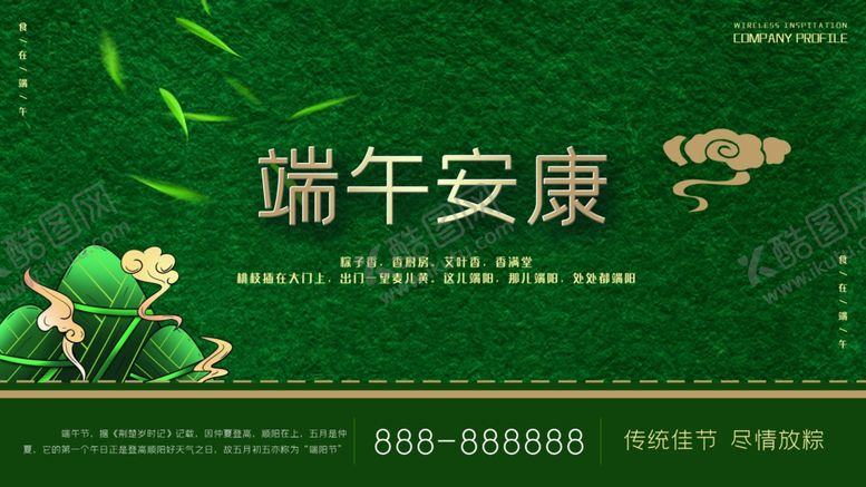 编号：90284210032226354804【酷图网】源文件下载-端午节