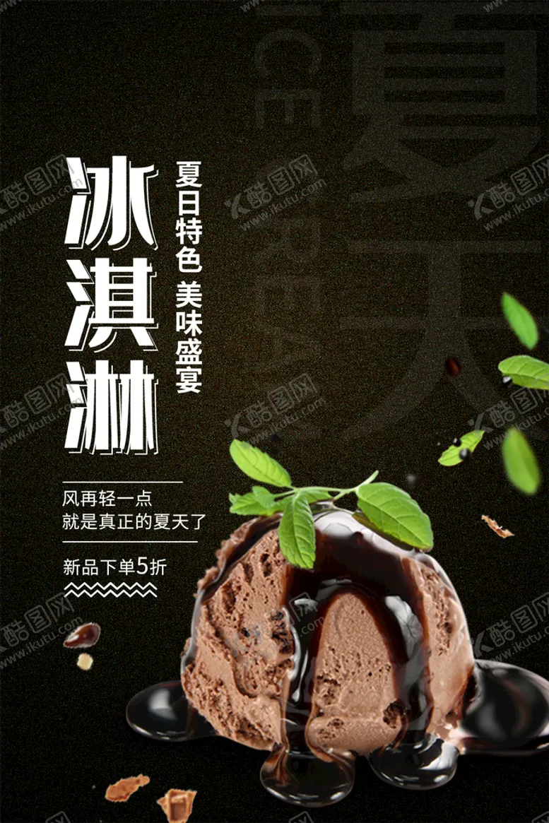 编号：14576911201420418678【酷图网】源文件下载-奶茶海报