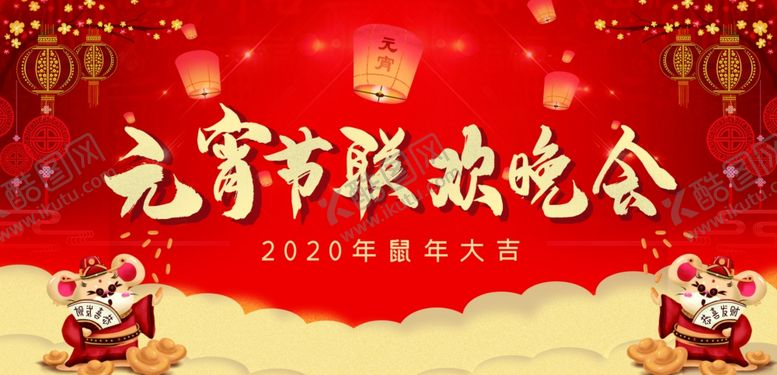 编号：58682510181412289843【酷图网】源文件下载-元宵节晚会