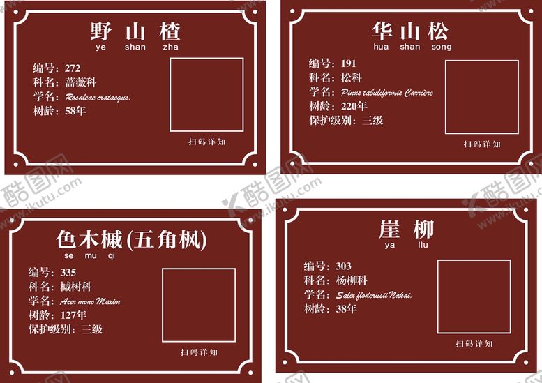 编号：66674311052325516309【酷图网】源文件下载-标识牌古树