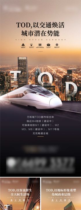 TOD地铁系列刷屏