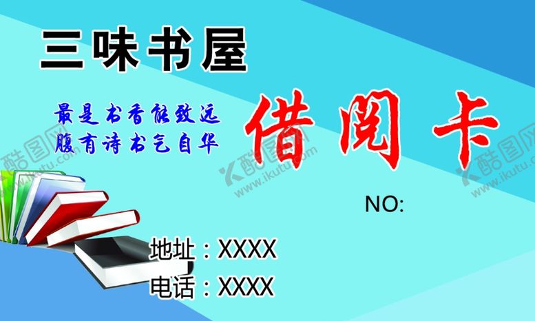 编号：89830709191519388533【酷图网】源文件下载-借书卡
