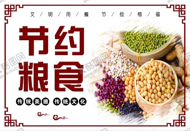 编号：63122406161353264932【酷图网】源文件下载-节约粮食