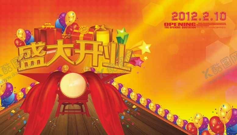 编号：25232510010800397522【酷图网】源文件下载-盛大开业