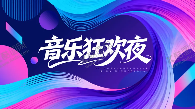 编号：51183512190238127960【酷图网】源文件下载-扭曲线条音乐夜活动