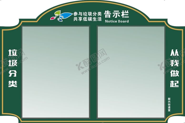 编号：68031701151508234266【酷图网】源文件下载-垃圾分类展示牌